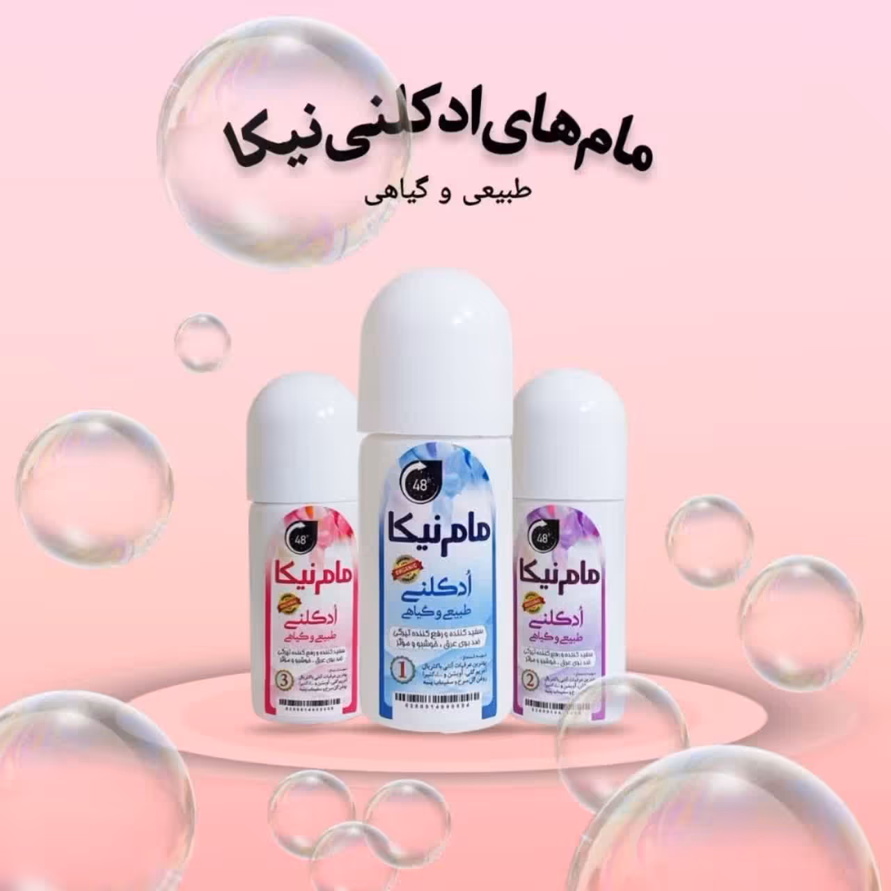 مام رولی نیکا ادکلنی 