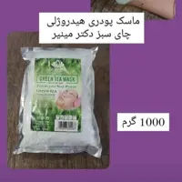 ماسک پودی هیدروژلی گلبرگ درخت چای سبز دکتر مینایر  حجم 1000 گرم