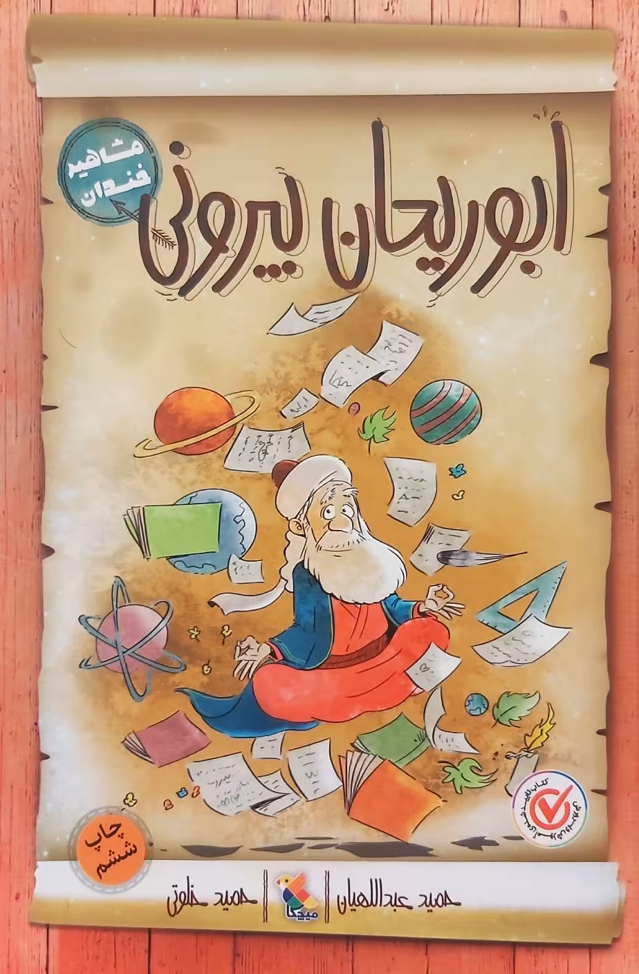 کتاب ابوریحان بیرونی