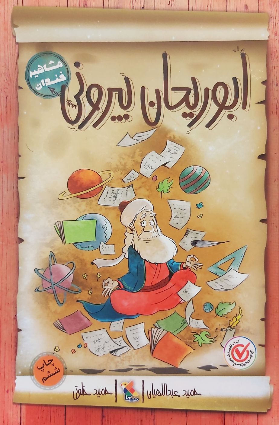 کتاب ابوریحان بیرونی