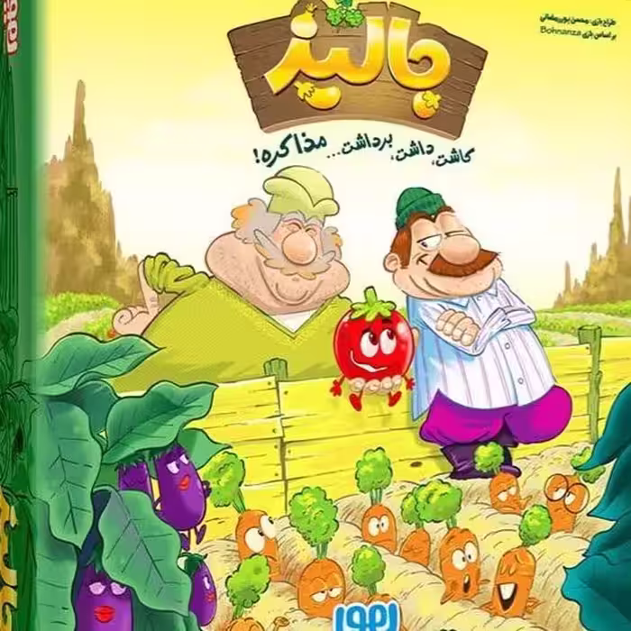 بازی فکری بردگیم جالیز