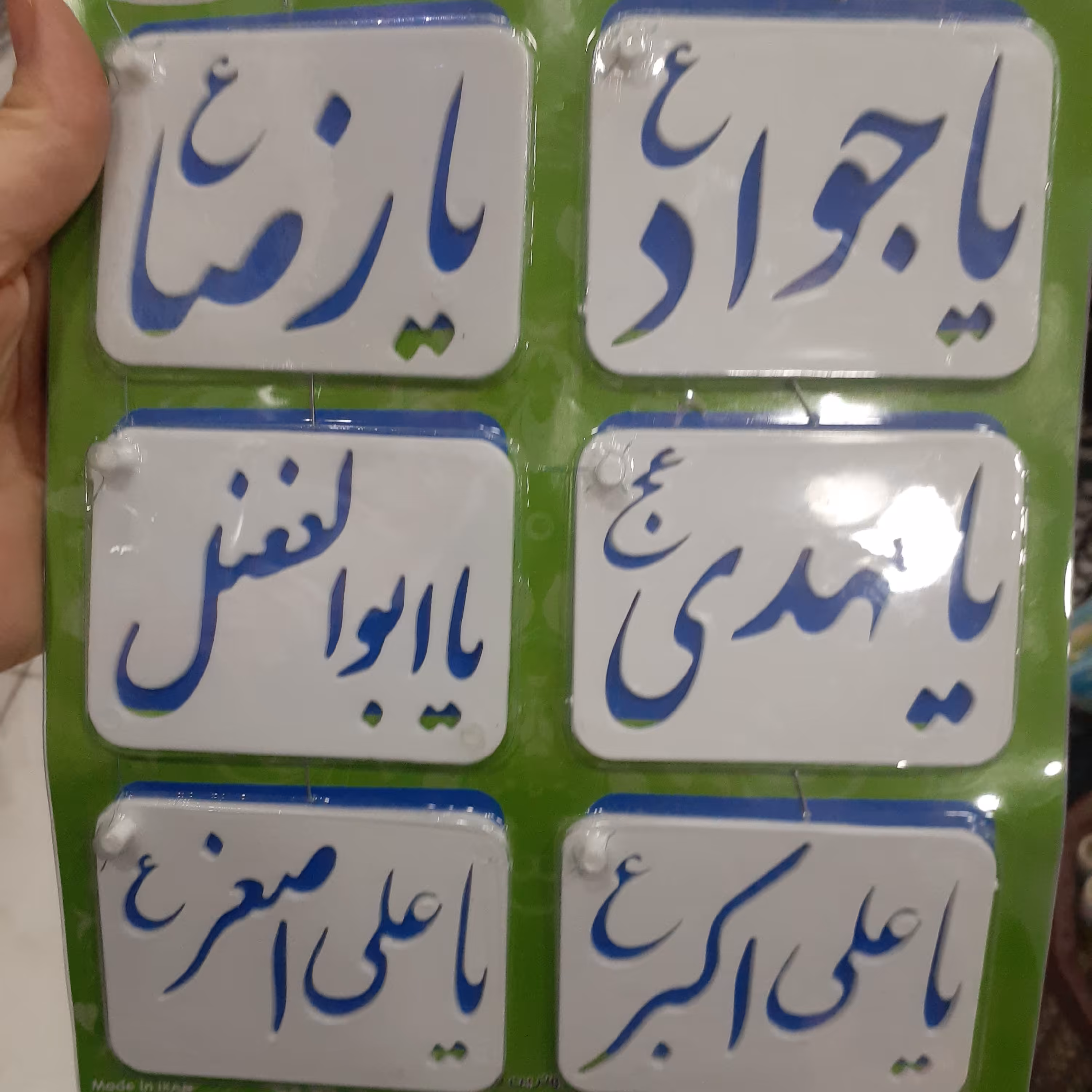 شابلون اسما متبرکه