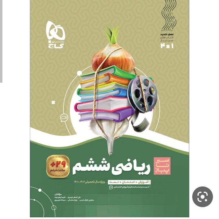 ریاضی ششم سیر تا پیاز گاج