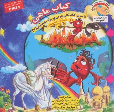 نفرین پیرمرد سفید پوش 7 (کباب ماهی:دوراندیشی)