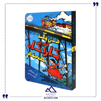 کتاب من یک کاراگاه هستم
