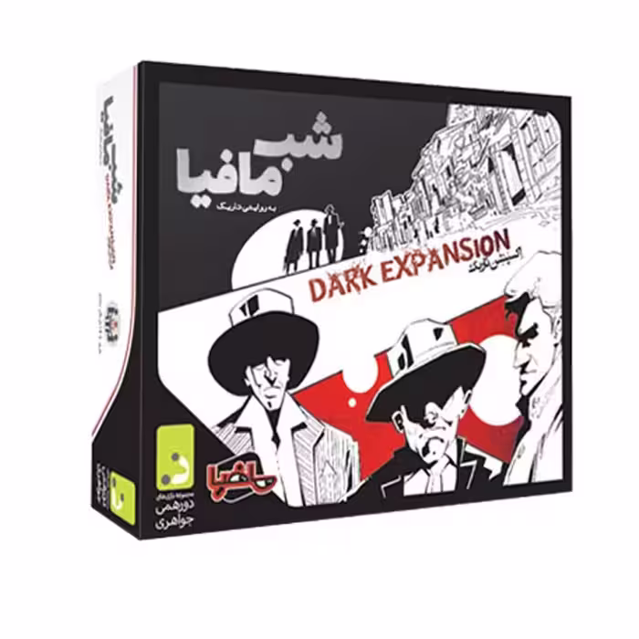 بازی فکری اکسپنشن تاریک شب مافیا 