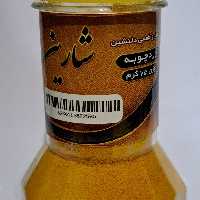 زردچوبه 75گرم شارین 