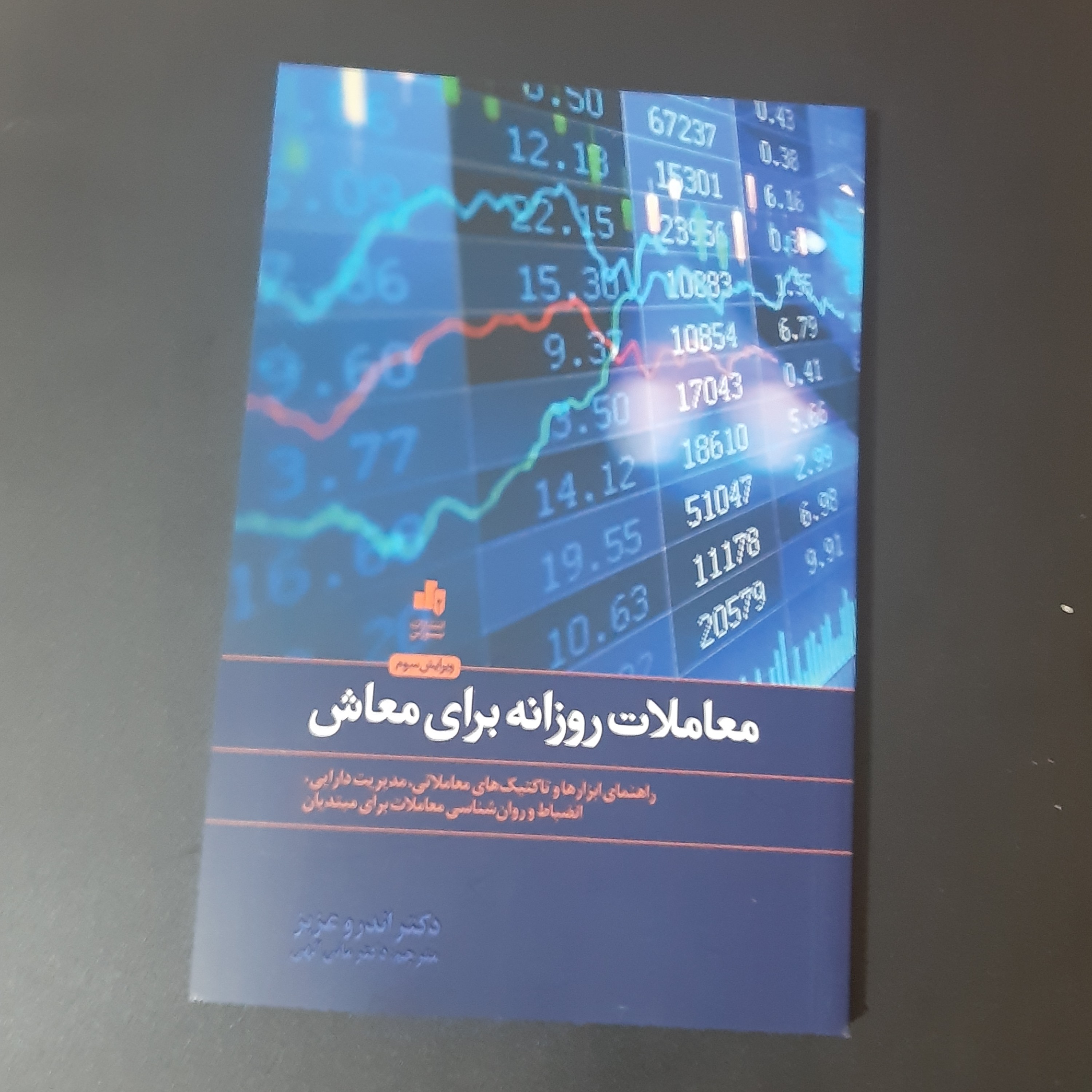 کتاب معاملات روزانه برای معاش