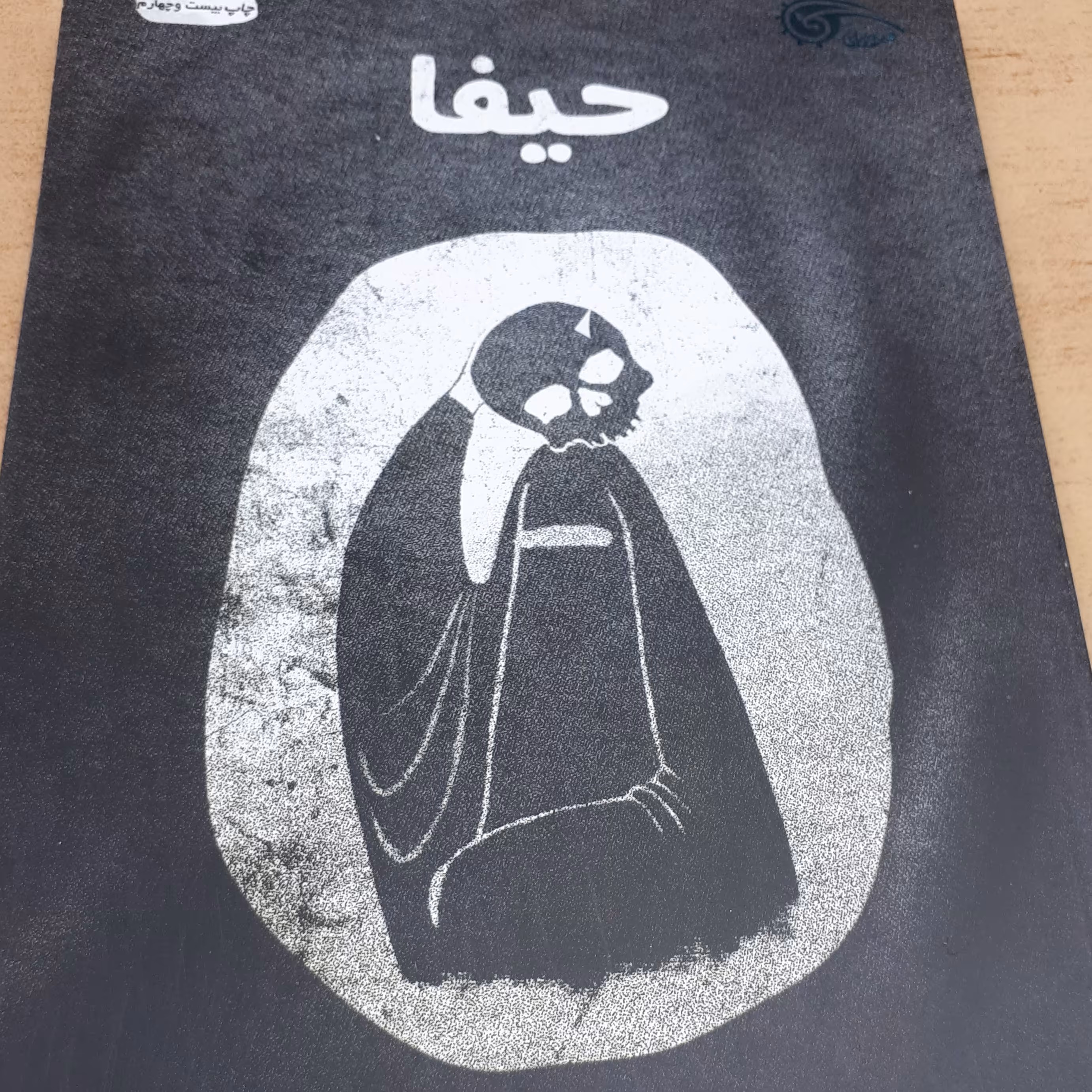 کتاب حیفا