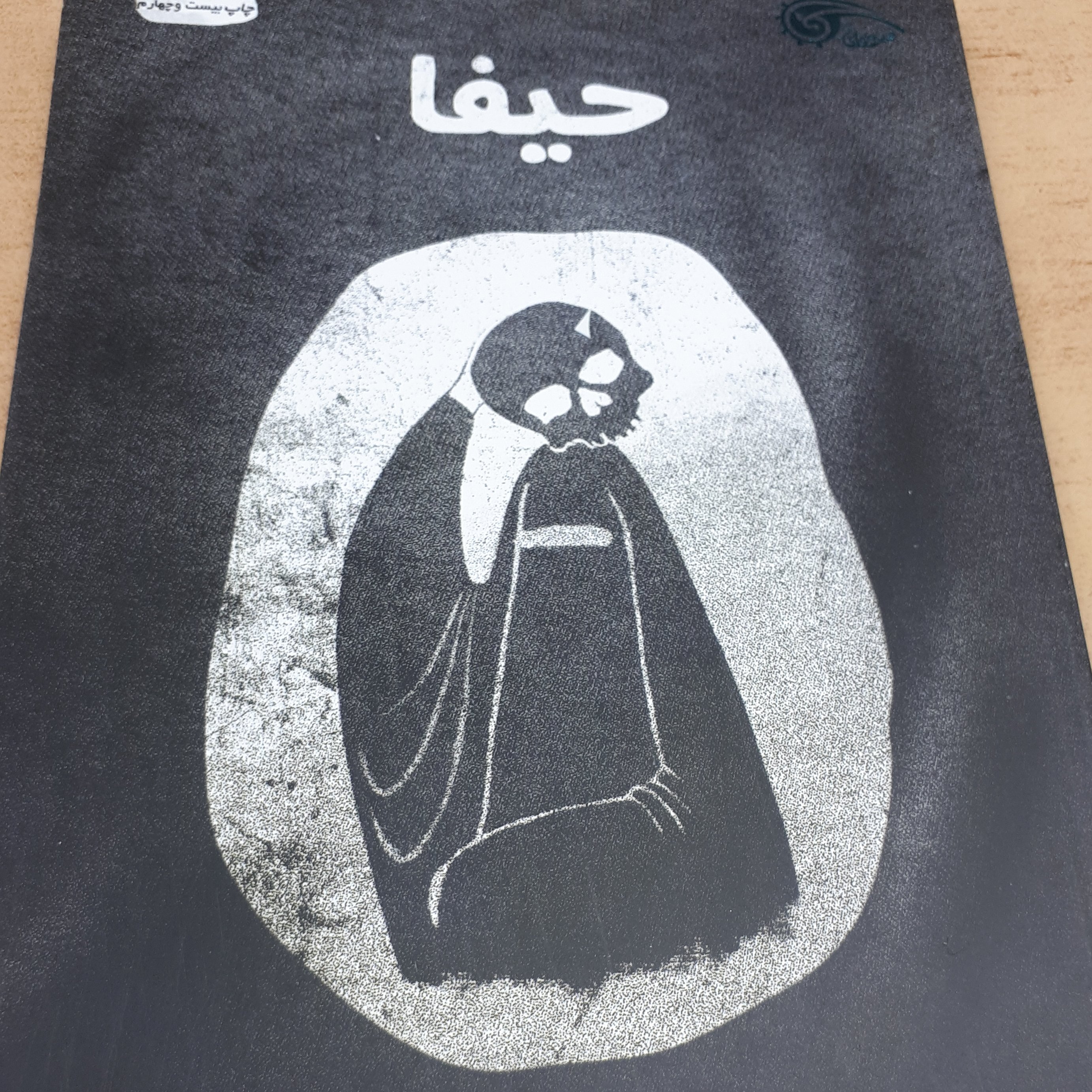 کتاب حیفا