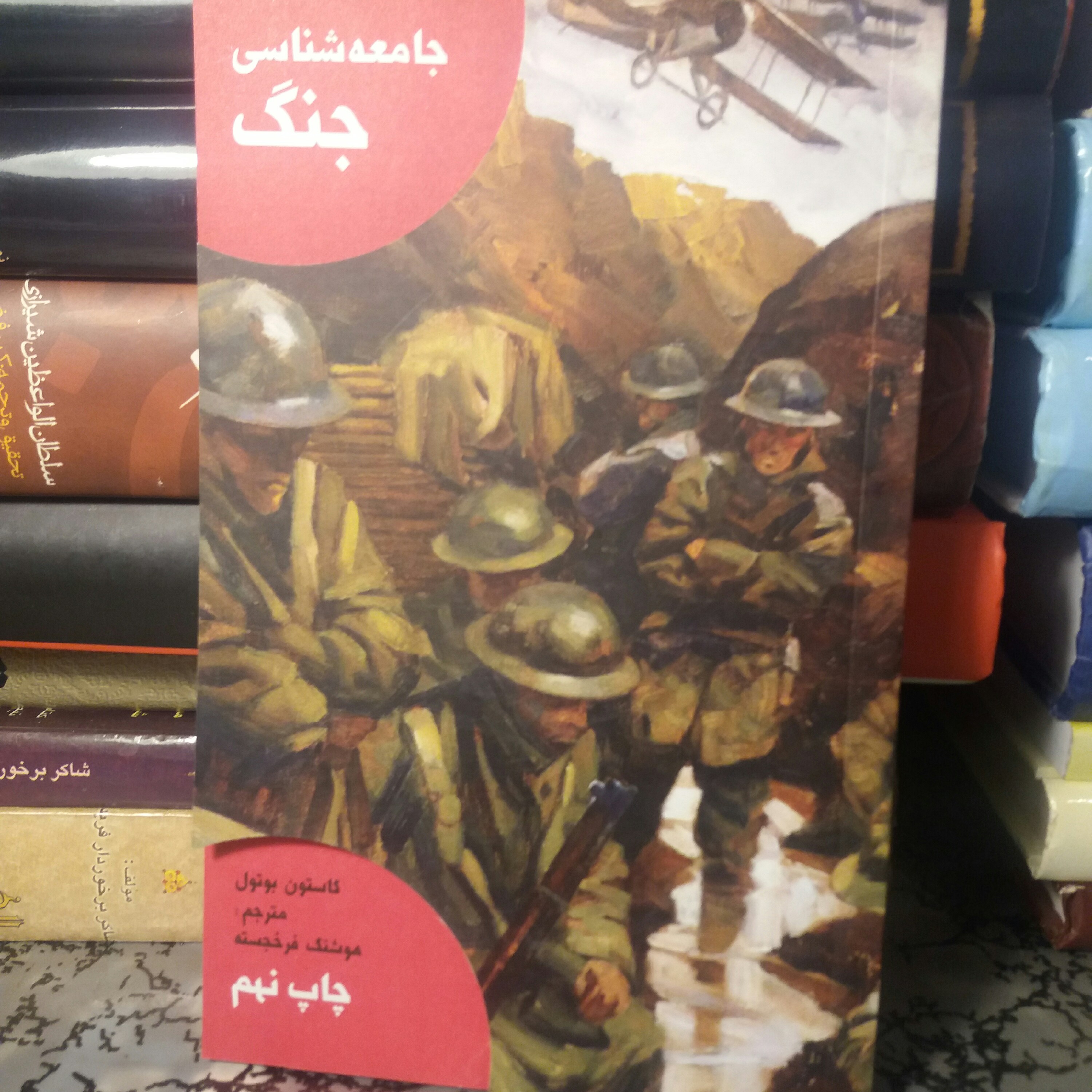 کتاب جامعه شناسی جنگ