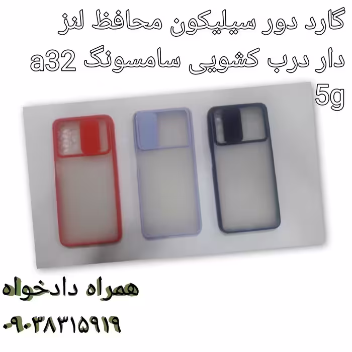 گارد دور سیلیکون محافظ لنز دار درب کشویی سامسونگ a32 5g