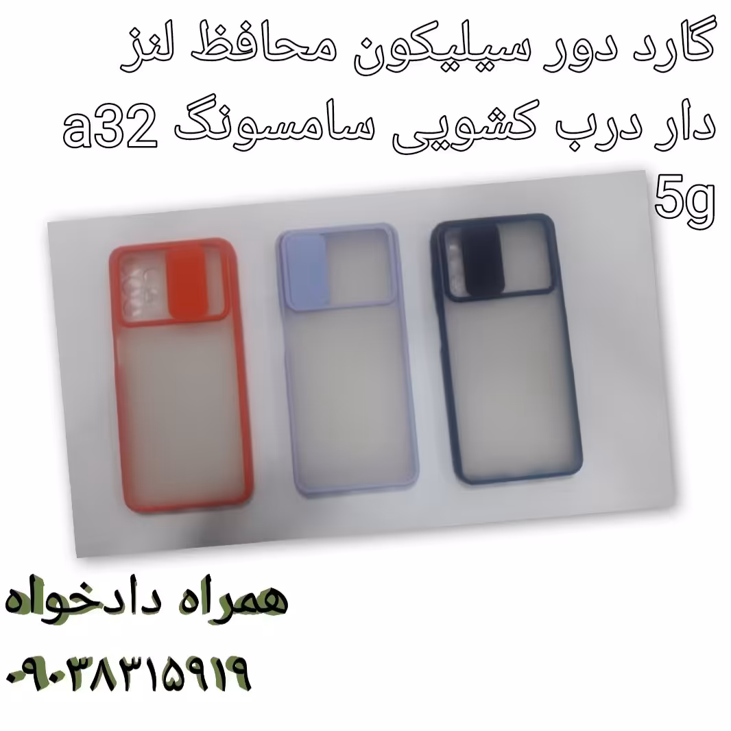 گارد دور سیلیکون محافظ لنز دار درب کشویی سامسونگ a32 5g