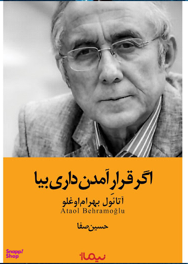 اگر قرار آمدن داری بیا
