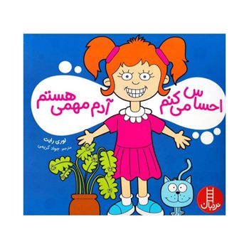 احساس میکنم آدم مهمی هستم