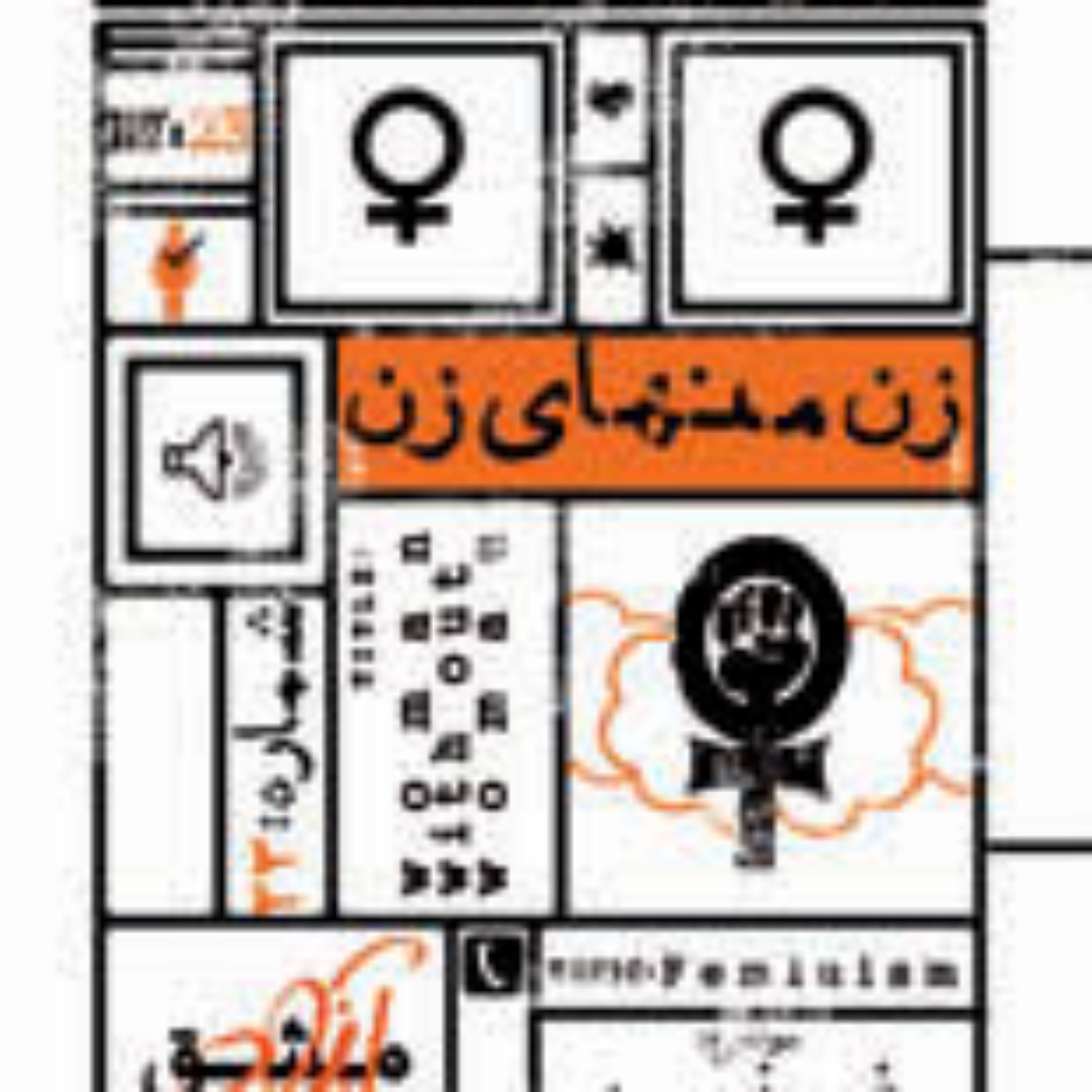 کتاب زن منهای زن فمینیسم