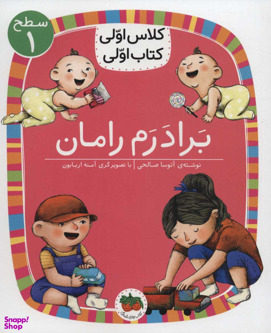 کلاس اولی کتاب اولی برادرم رامان سطح 1