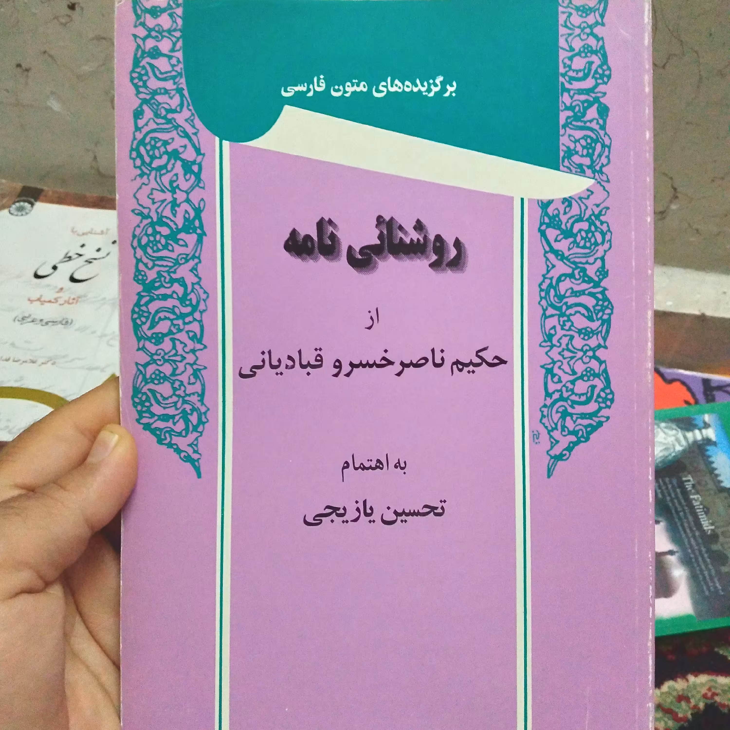 کتاب روشنائی نامه از حکیم ناصر خسرو قبادیانی