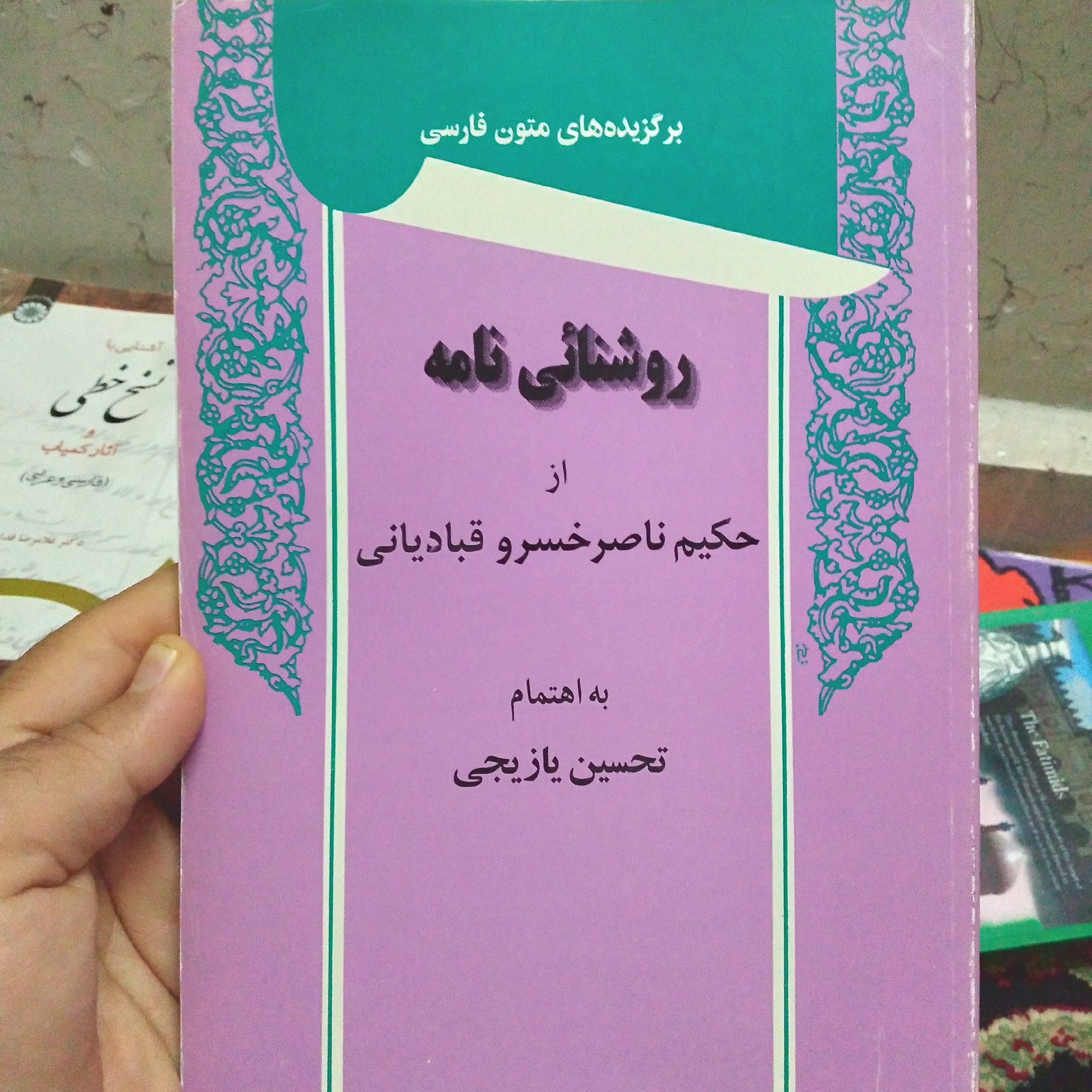 کتاب روشنائی نامه از حکیم ناصر خسرو قبادیانی