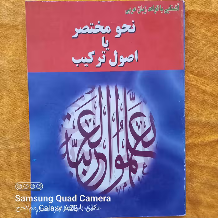 نحو مختصر یا اصول ترکیب 