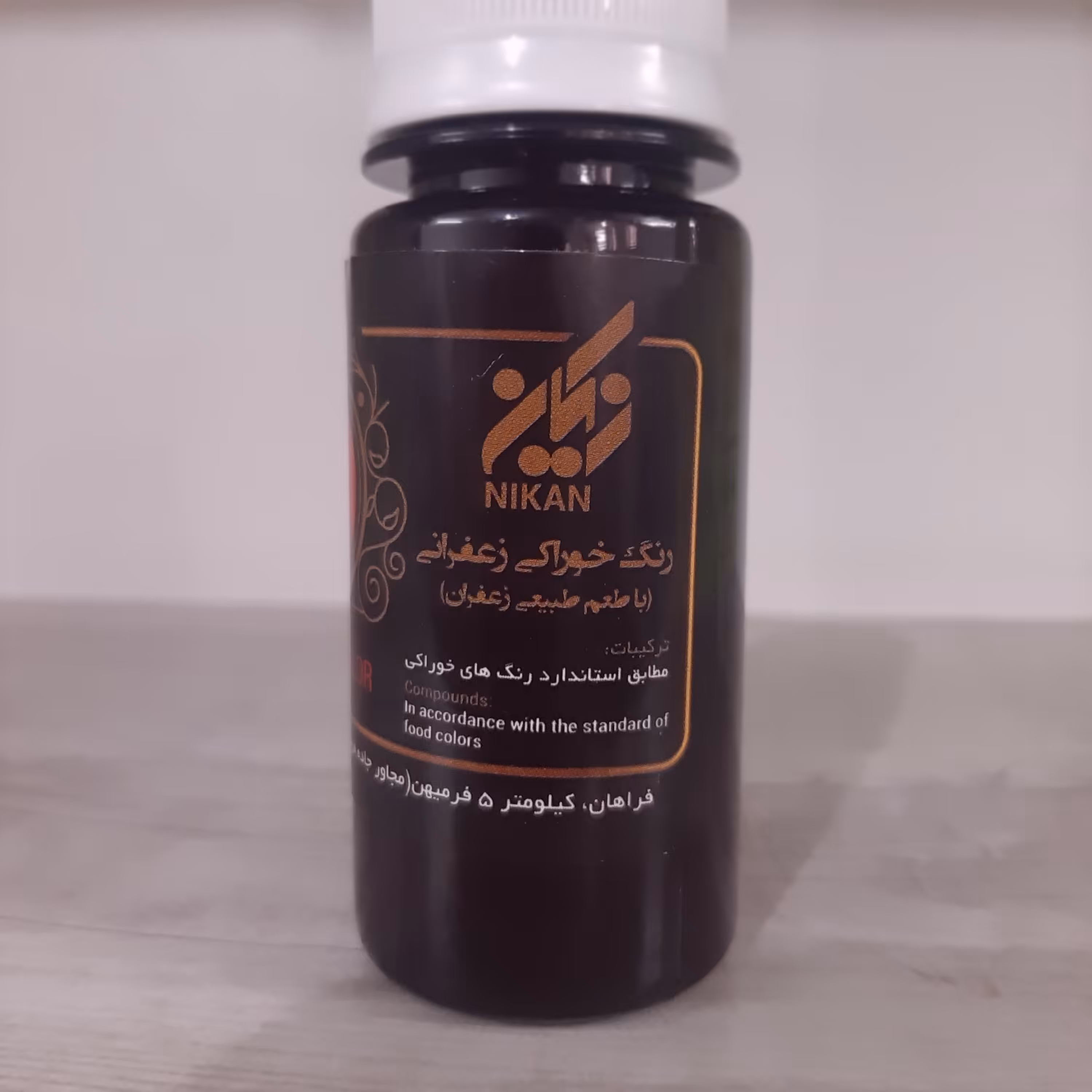 رنگ خوراکی زعفران. رنگ طبیعی غذا. مجوزدار. با کیفیت عالی. 60میل
