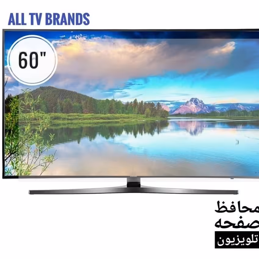 محافظ صفحه تلویزیون 60 اینچ2میل  تایوان(پس کرایه) و هزینه ارسال به عهده مشتری میباشد