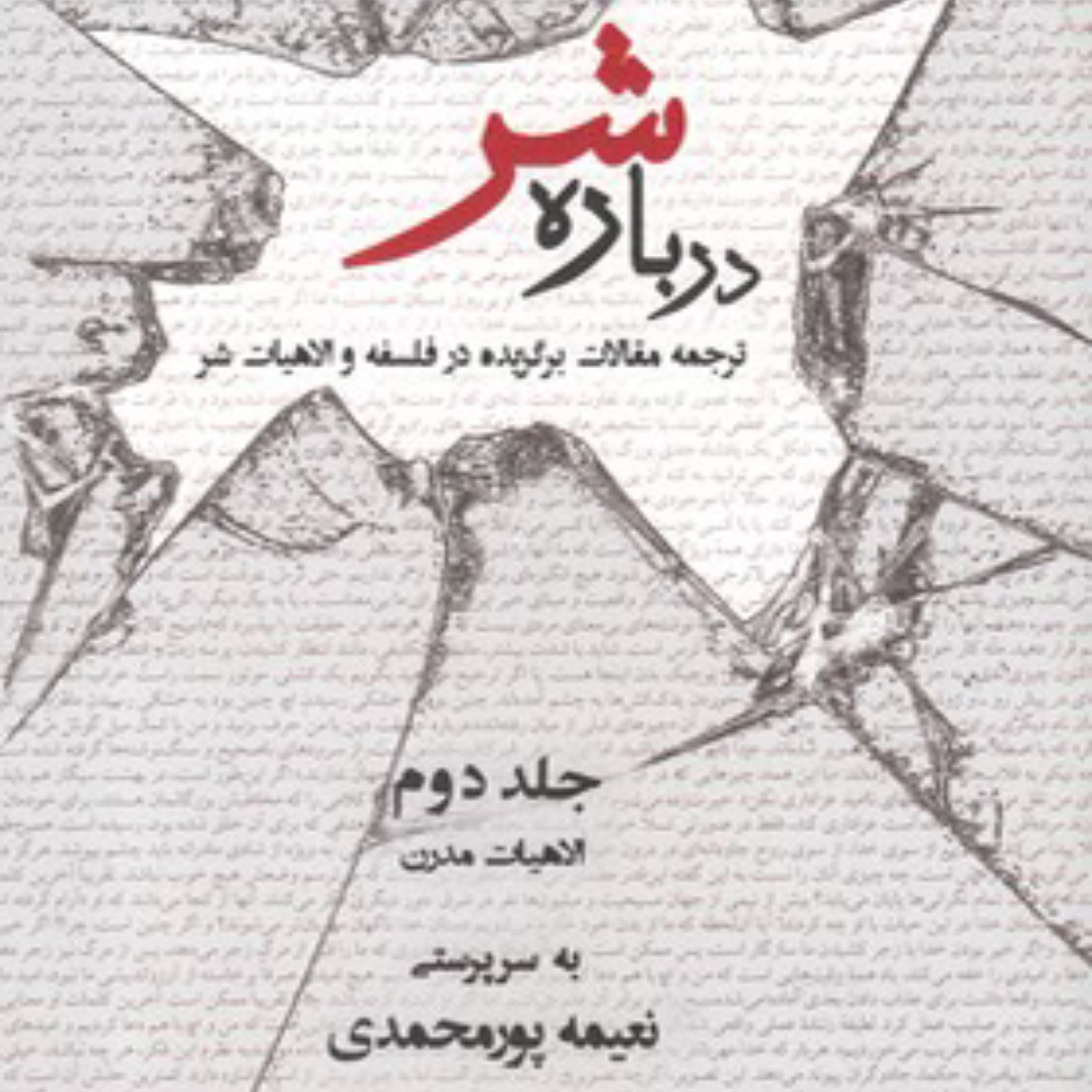 درباره شر جلد دوم
