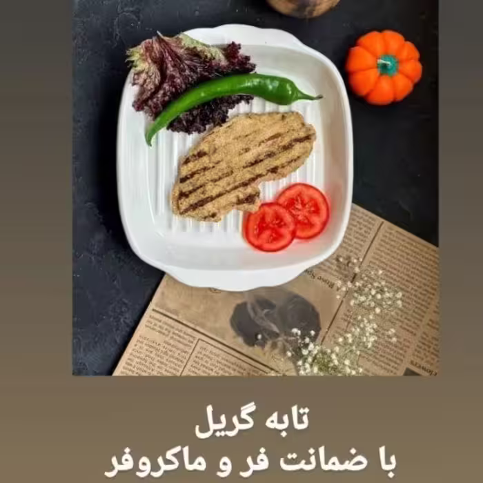 تابه گریل