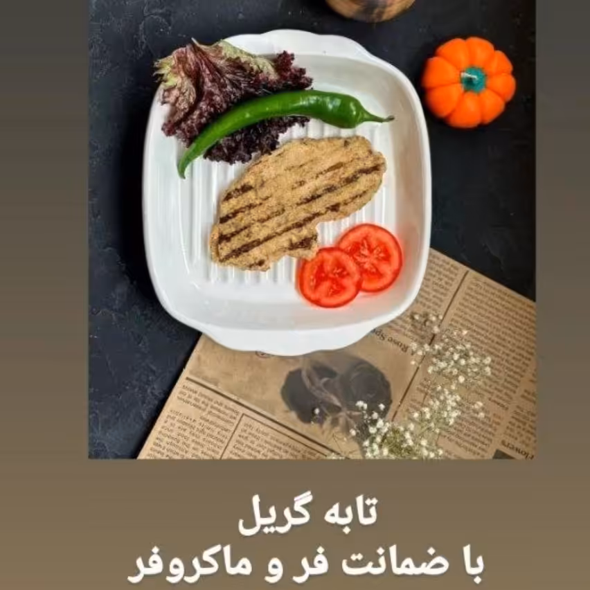 تابه گریل