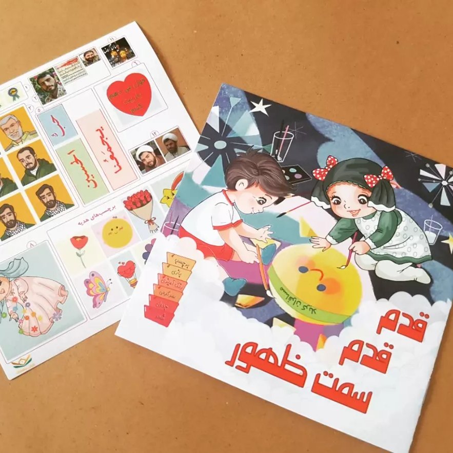 کتاب قدم قدم سمت ظهور