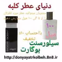 عطر سیلورسنت بوگارت 100 میل