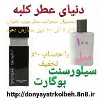 عطر سیلورسنت بوگارت 100 میل