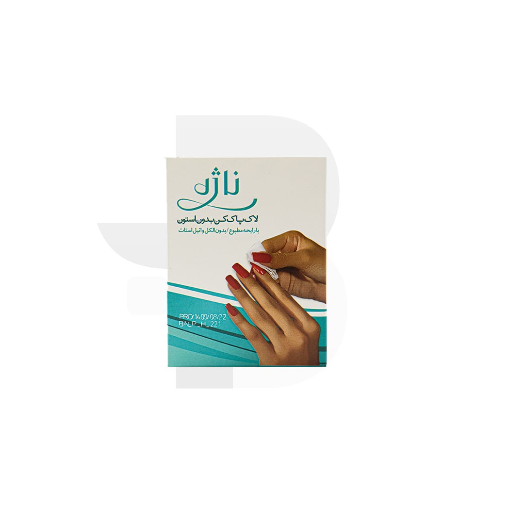 لاک پاک کن ورقی ناژه
