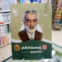 زیست دهم سیرتاپیاز گاج