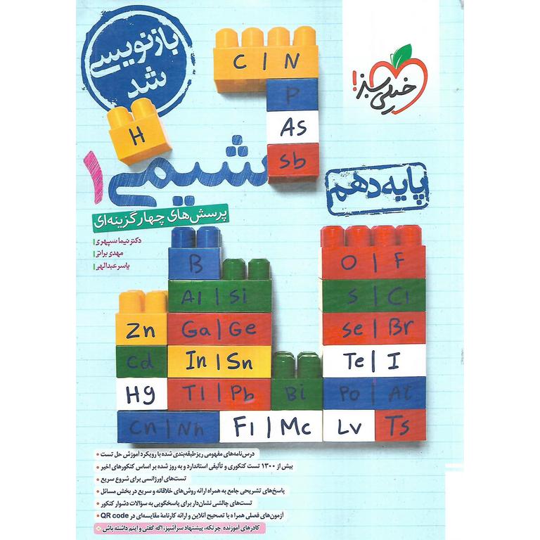 شیمی دهم تست خیلی سبز