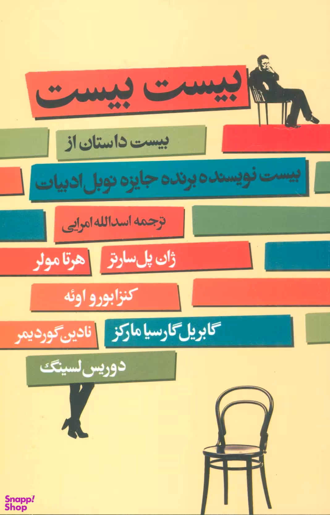 بیست بیست