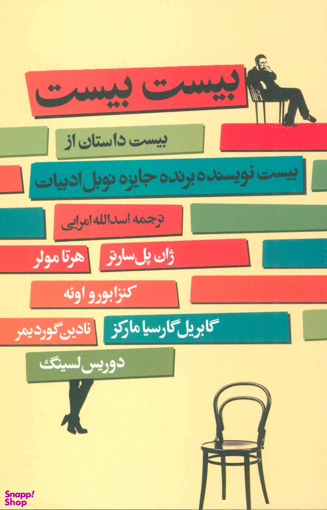 بیست بیست