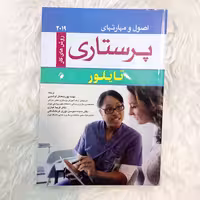 کتاب پرستاری تایلور 