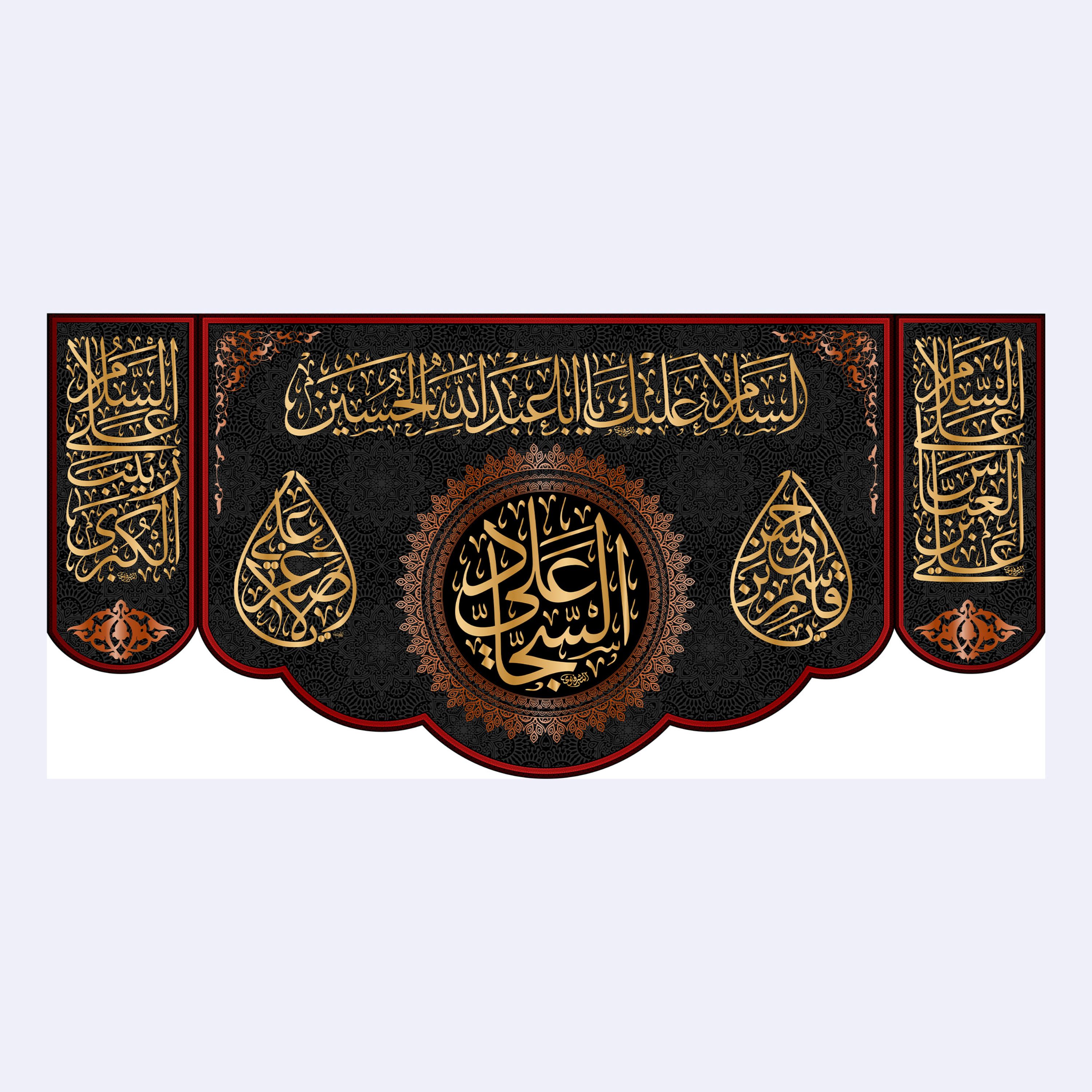کتیبه پشت منبری شهادت امام سجاد(ع)کد7268سایز150x70سانتی متر