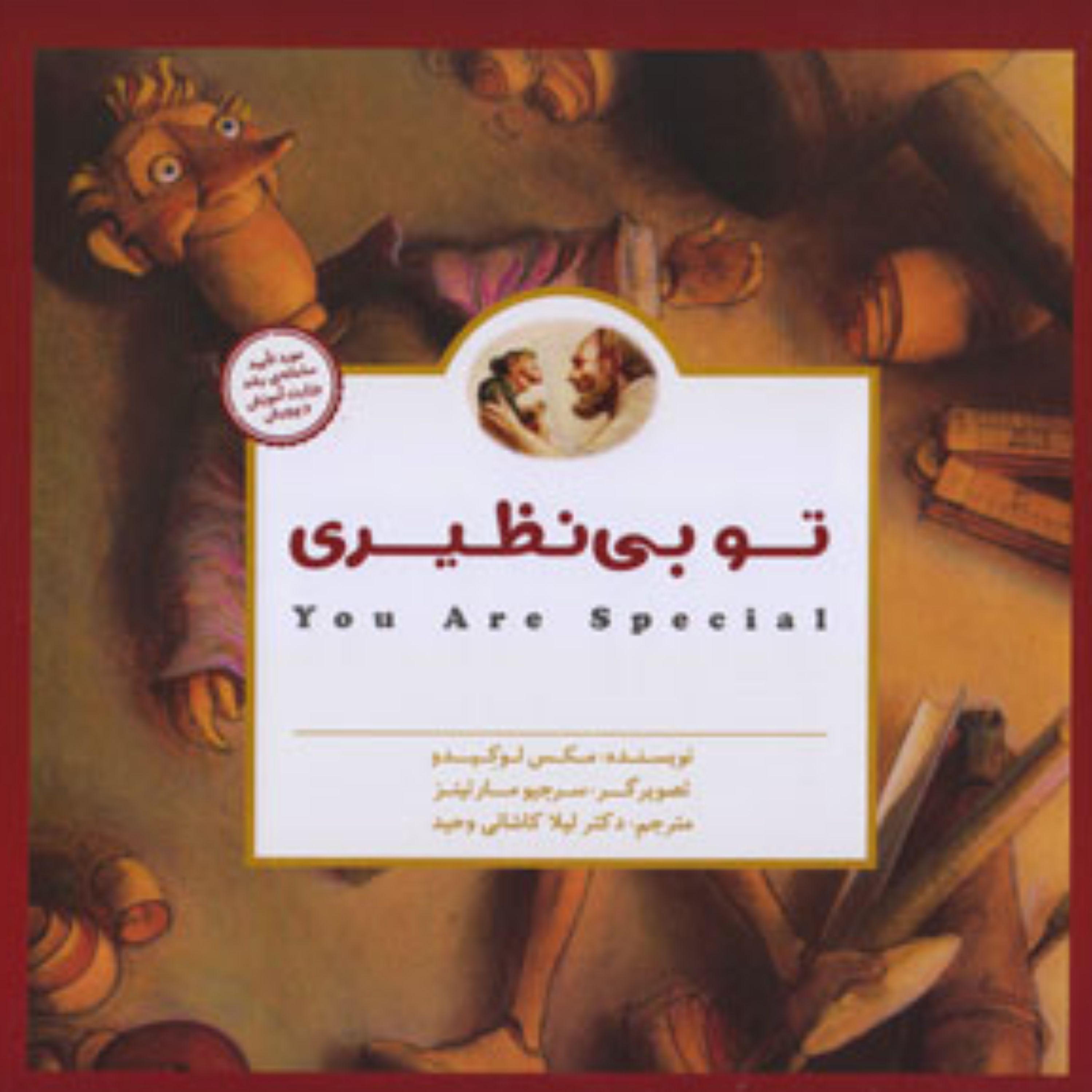 کتاب تو بی نظیری