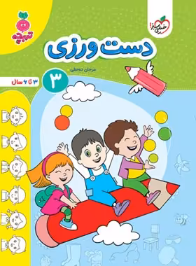 دست ورزی 3 تربچه خیلی سبز | چی بخونم