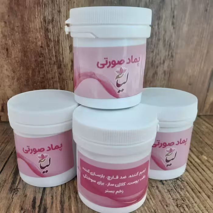 پماد صورتی لیا 