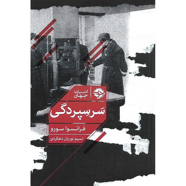 سرسپردگی