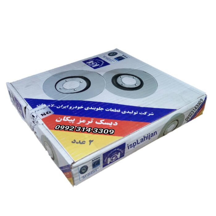 دیسک ترمز پیکان -وانت- لاهیجان اصلی (2 عددی) دیسک چرخ