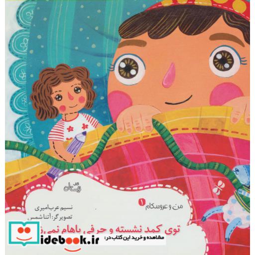 کتاب من و عروسکام 1