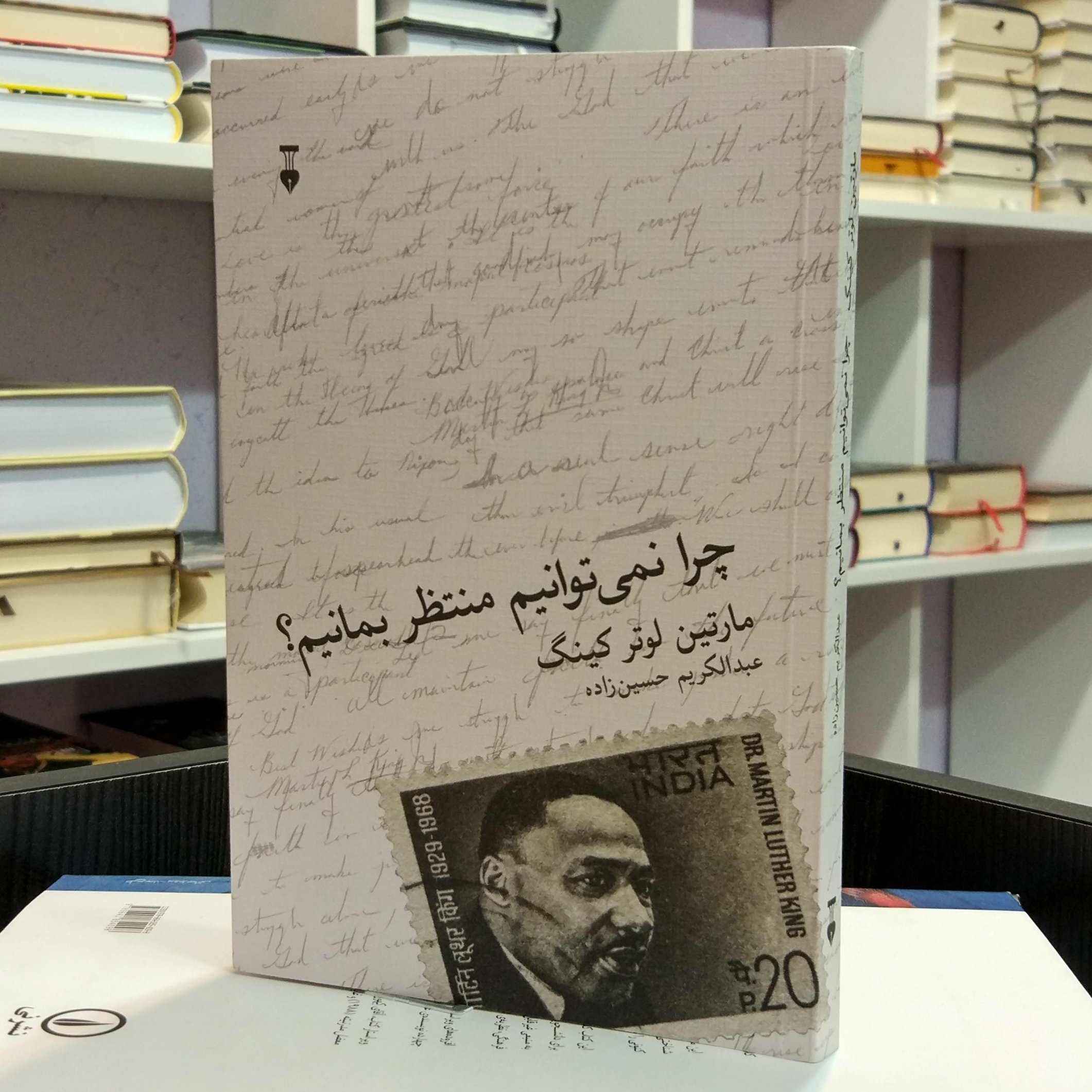 چرا نمی توانیم منتظر بمانیم ، ادبیات آمریکا حقوق مدنی سیاسی تاریخی ، مارتین لوتر کینگ ، عبدالکریم حسین زاده