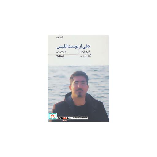 کتاب دفی از پوست ابلیس