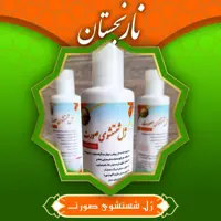 ژل شستشوی طبیعی صورت نارنجستان