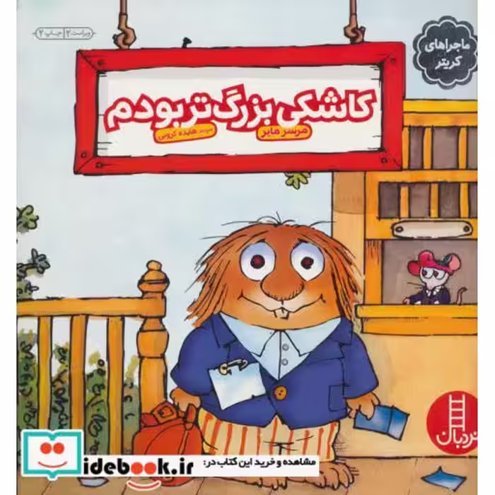 کتاب کاشکی بزرگ تر بودم