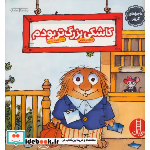 کتاب کاشکی بزرگ تر بودم